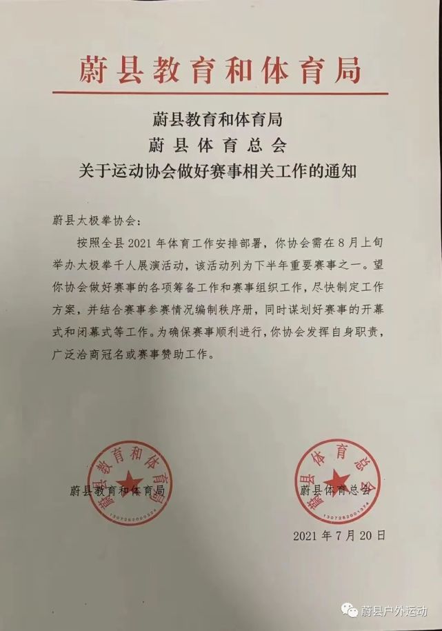 蔚县各项赛事通知