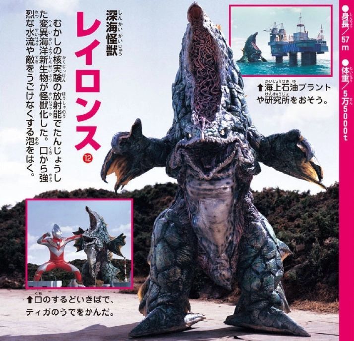 雷伊洛斯登场于《迪迦奥特曼》第12集《从深海来的sos,编剧:儿宜久