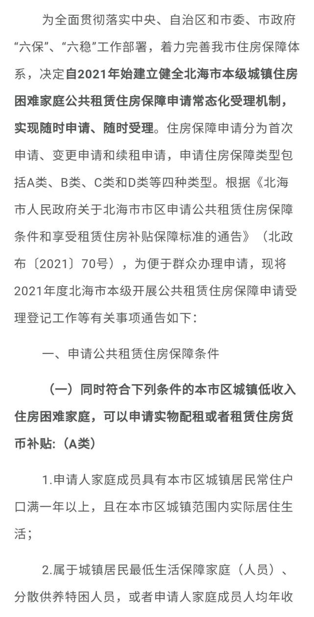 北海這4類人28號起可申請2021年公租房