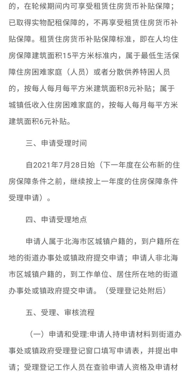 北海這4類人28號起可申請2021年公租房