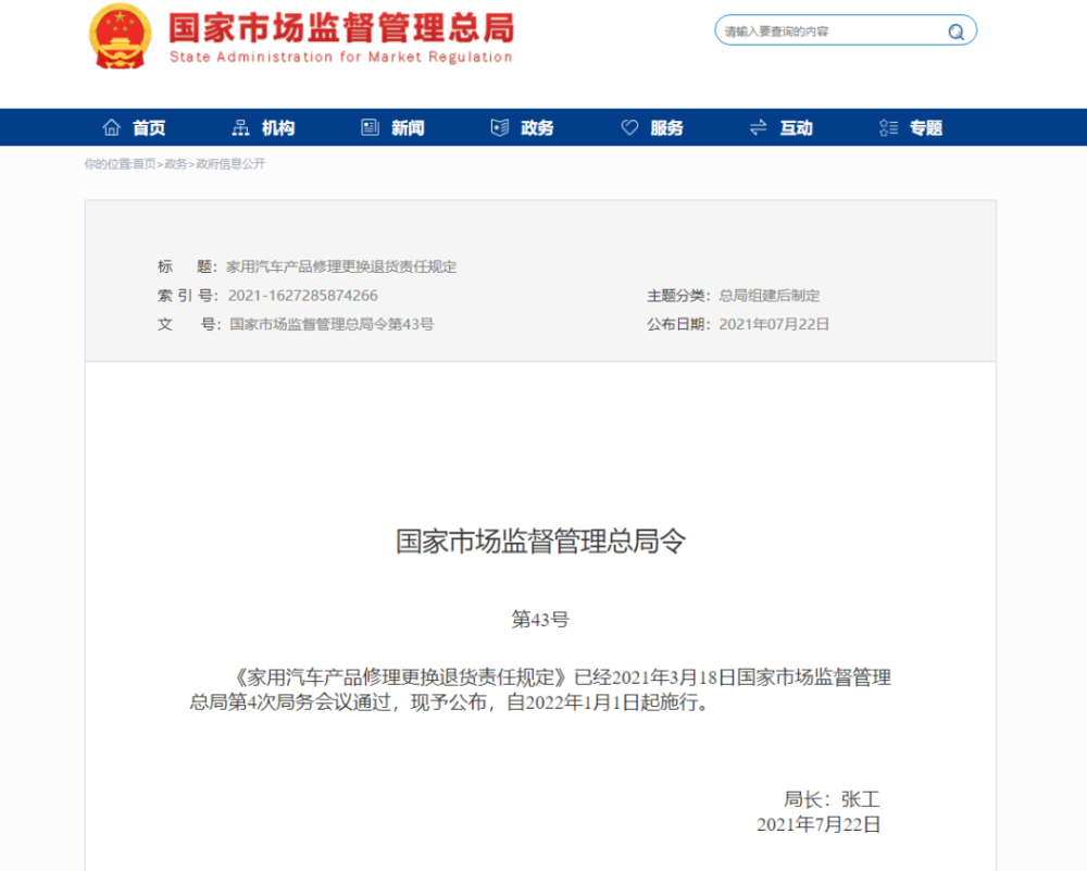 汽车电池质量问题7日内包退换！新版汽车三包增加新能源车条款｜热点