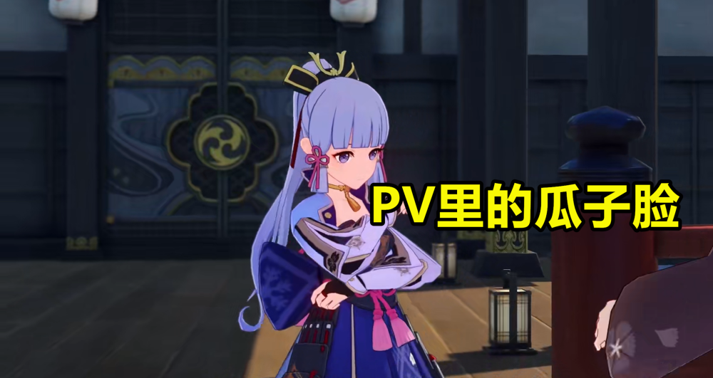 原神神里绫华沦为卖家秀pv瓜子脸游戏里变成圆饼脸