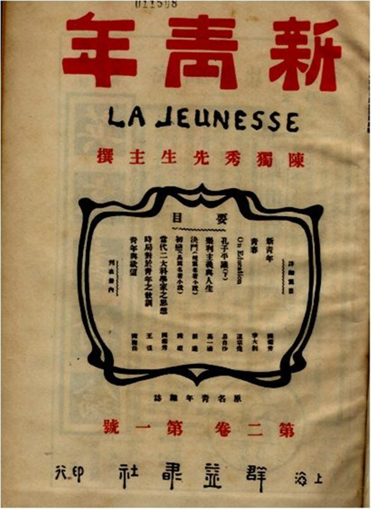 1916年,李大钊回国后创立了《晨钟报,并积极推动新文化运动的发展.