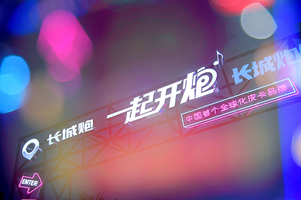 一起开炮 解禁城市巡演成都站 带你走进皮卡生活
