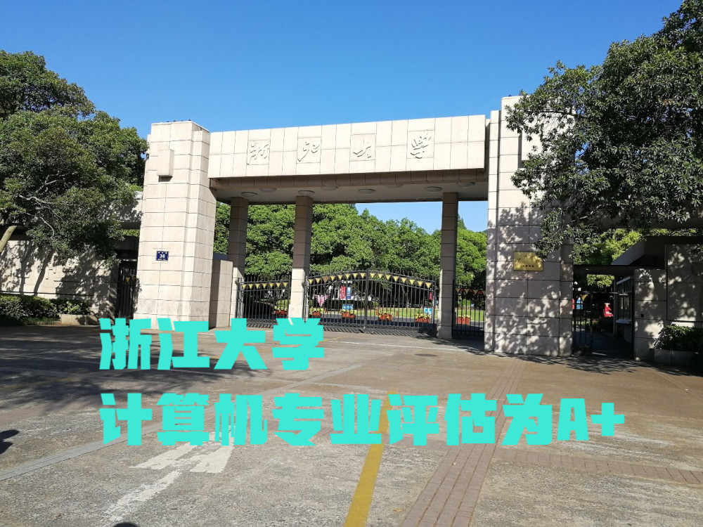 计算机学校排行_计算机专业院校的投档线排名,浙大、北航排在前10名,谨慎选择!