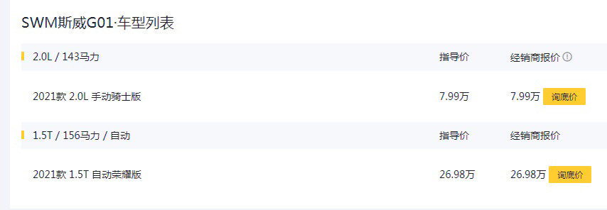 车子被鬼上身了，胡乱定价！