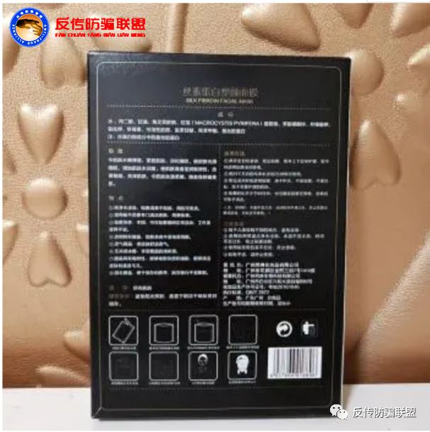 魔晶面膜被曝涉嫌传销：第三方转账代理费疑偷税漏税(图1)
