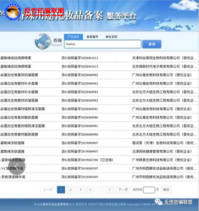 魔晶面膜被曝涉嫌传销：第三方转账代理费疑偷税漏税(图3)