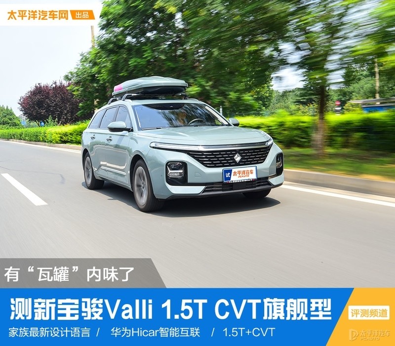 有“瓦罐”内味了 测试新宝骏Valli