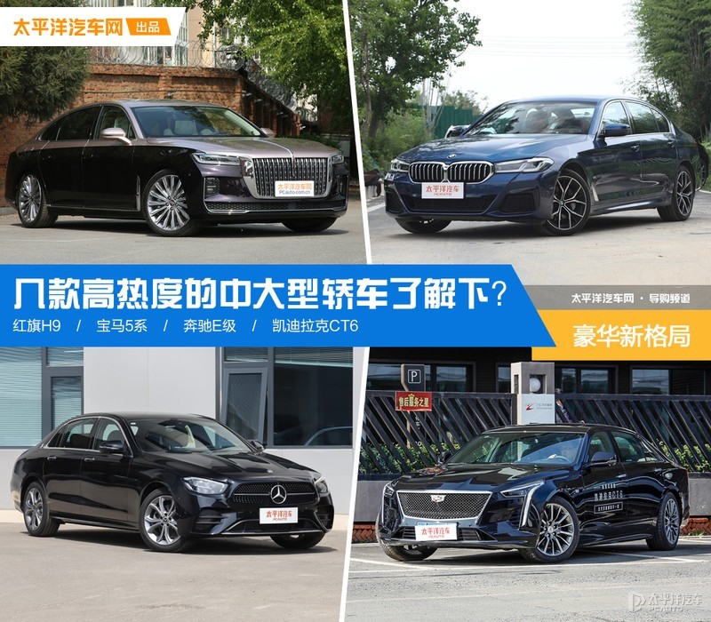 豪华新格局 几款高热度的中大型轿车了解下？