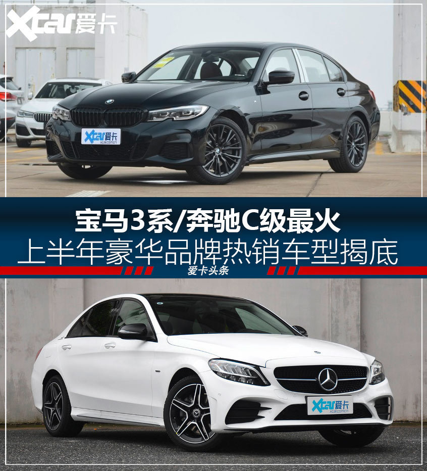 宝马3系最火 上半年豪华品牌热销车型