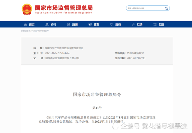 2022年1月1日起新版汽车三包政策正式实施！