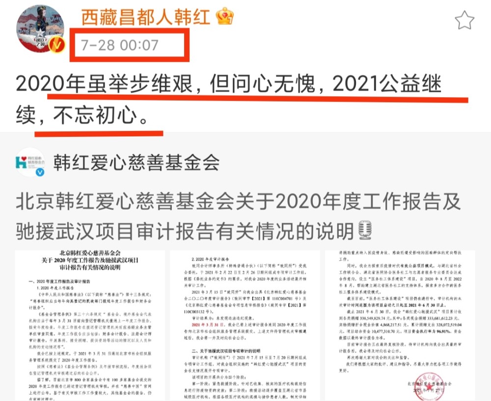 韩红深夜转发基金会审计报告：2020问心无愧，2021不忘初心！