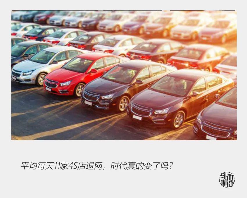 4000家4S店退网，溃败还是涅槃？