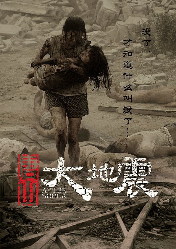 《唐山大地震》剧照