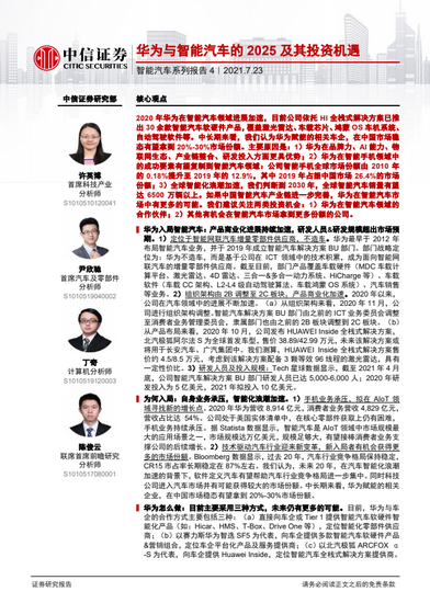 智能汽车行业系列报告4：我国2025年新能车销量将达 750