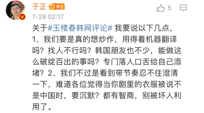 于正炒作翻车？借爱国情怀为《玉楼春》造势，他辩称网友被坏人利用