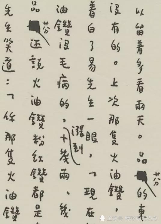 张爱玲《色戒》手稿真迹,这字真让人无语!