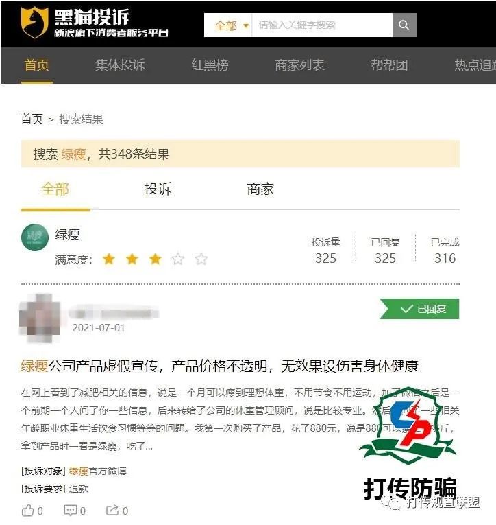消费者花55万元购买“绿瘦”无效之后又陷退货难(图4)