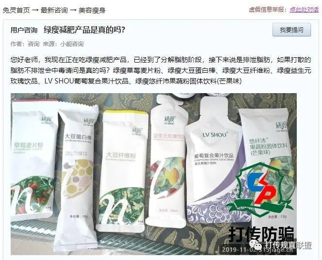 消费者花55万元购买“绿瘦”无效之后又陷退货难(图5)