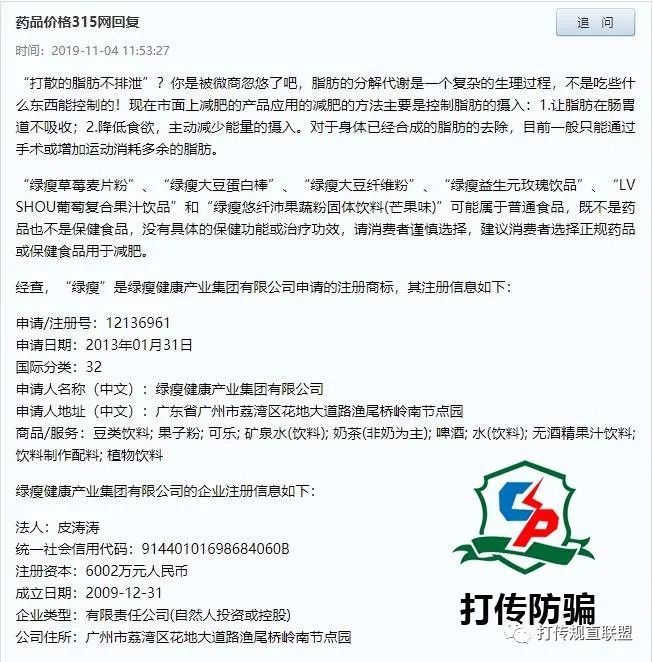 消费者花55万元购买“绿瘦”无效之后又陷退货难(图6)