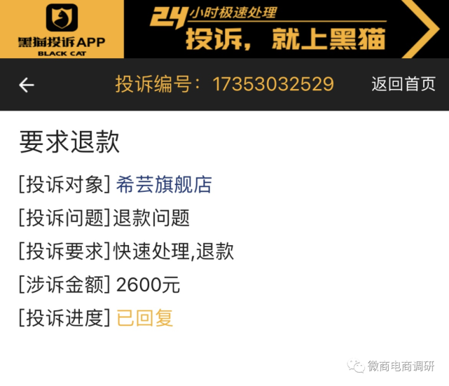 多家公司遭行政处罚 被消费者投诉的希芸品牌是否可信(图5)