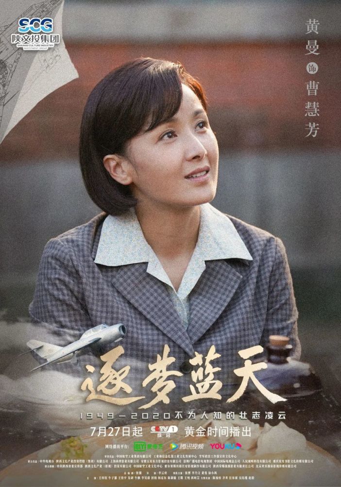 陕文投原创大剧逐梦蓝天央视一套黄金档开播