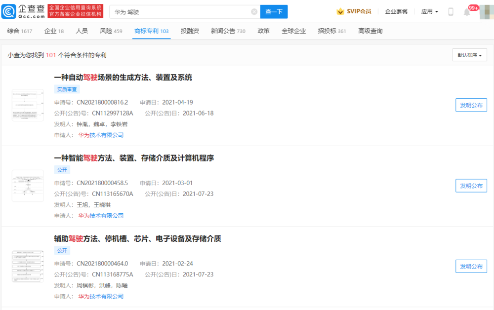因发表针对特斯拉的不当言论，华为免去苏箐智能驾驶产品部部长职务