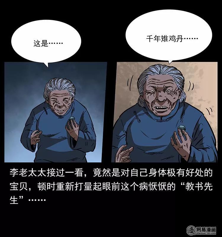 中國真實民間靈異漫畫李老太太正值半夜時分