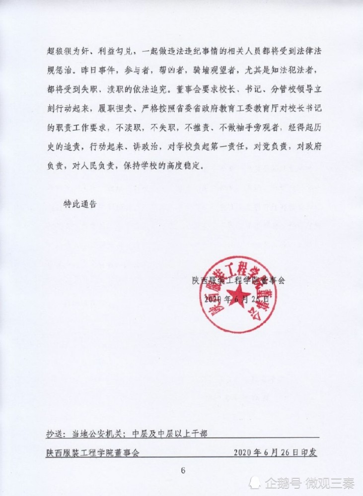 网曝陕西服装工程学院董事长吕明挪用办学资金6000万(图6)
