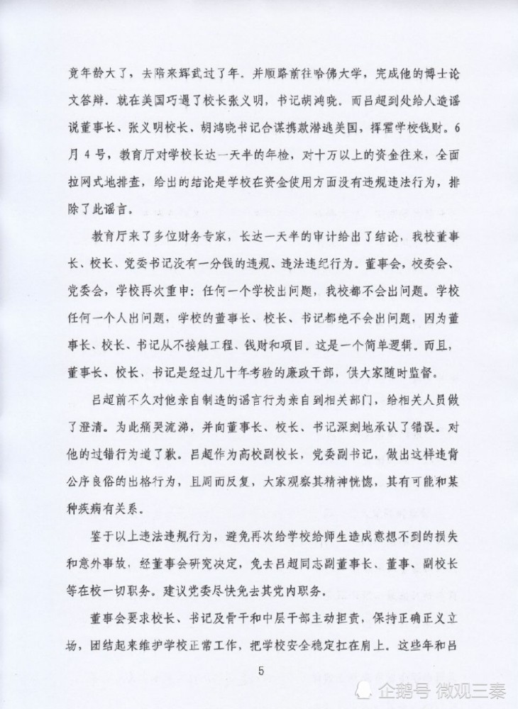 网曝陕西服装工程学院董事长吕明挪用办学资金6000万(图5)