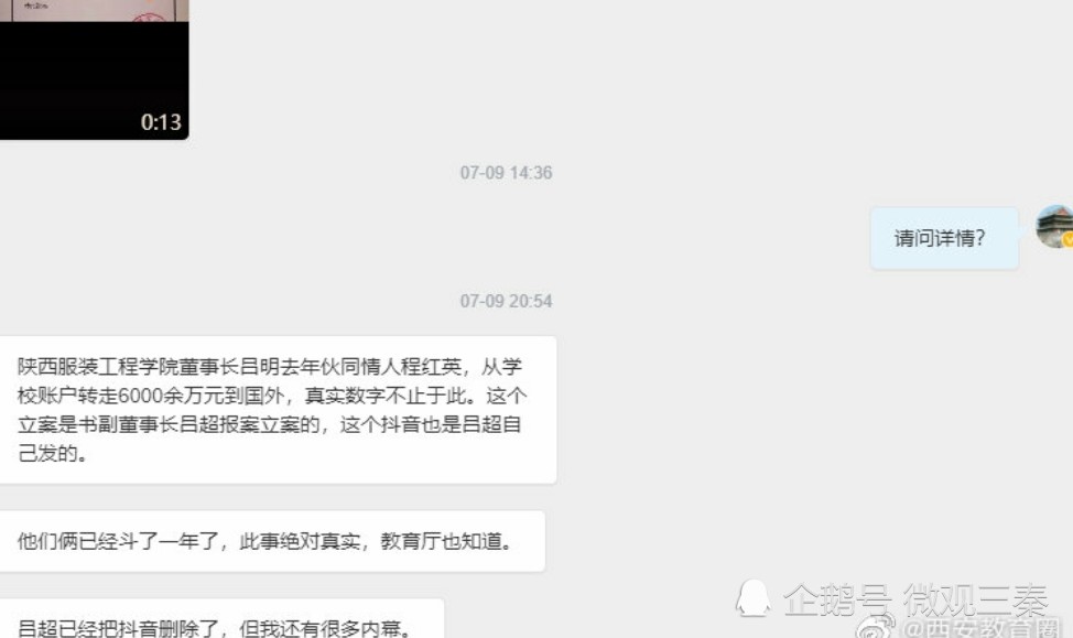网曝陕西服装工程学院董事长吕明挪用办学资金6000万(图7)