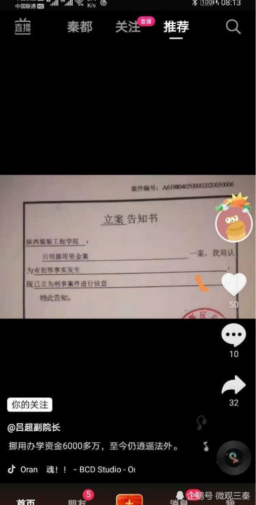 网曝陕西服装工程学院董事长吕明挪用办学资金6000万(图8)