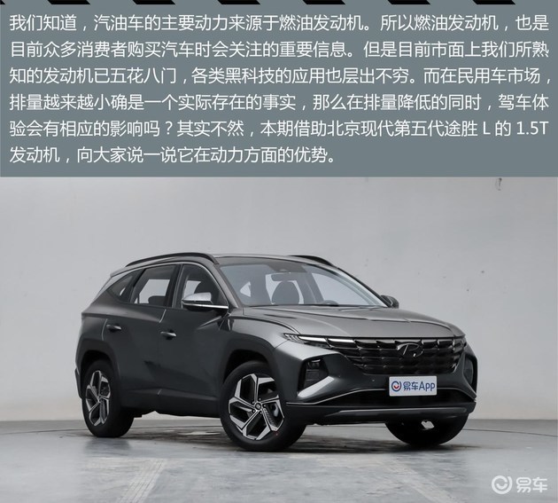 第五代途胜L的1.5T发动机究竟好在哪儿