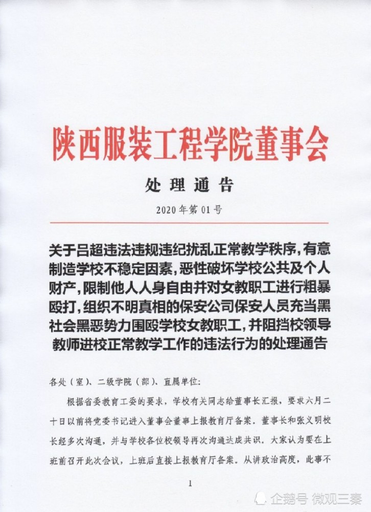 网曝陕西服装工程学院董事长吕明挪用办学资金6000万(图1)