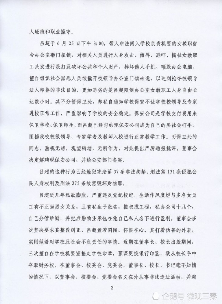 网曝陕西服装工程学院董事长吕明挪用办学资金6000万(图3)