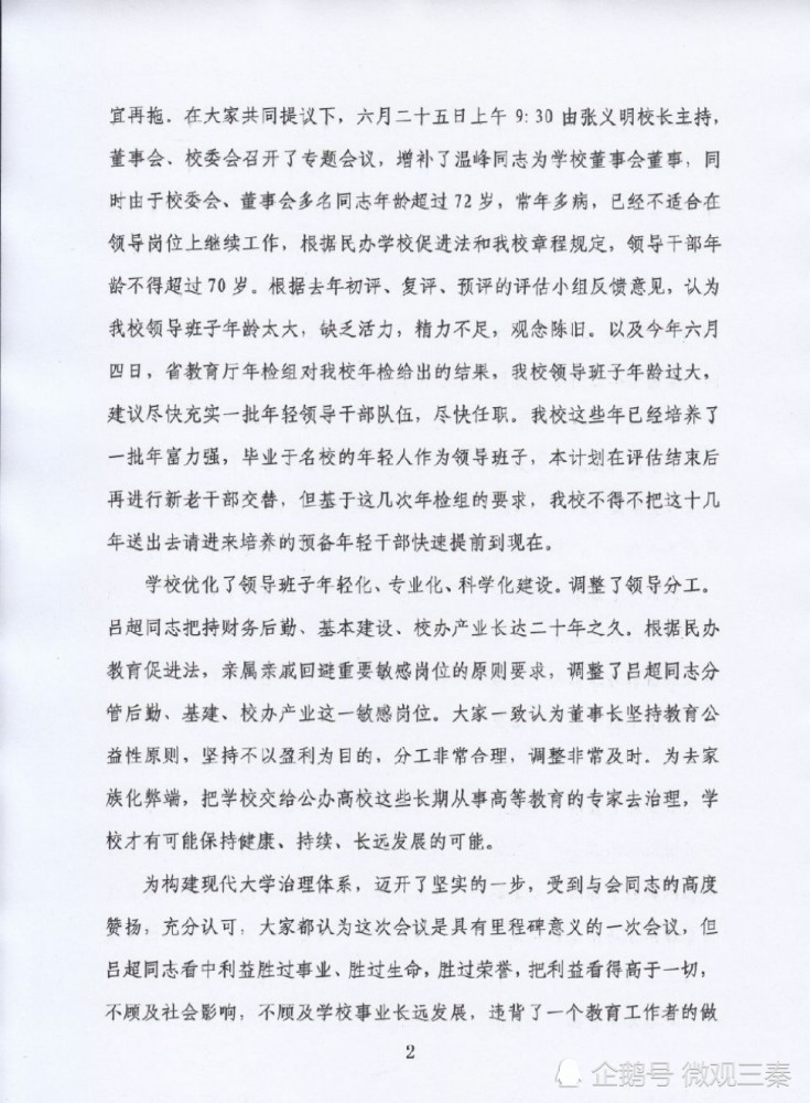网曝陕西服装工程学院董事长吕明挪用办学资金6000万(图2)