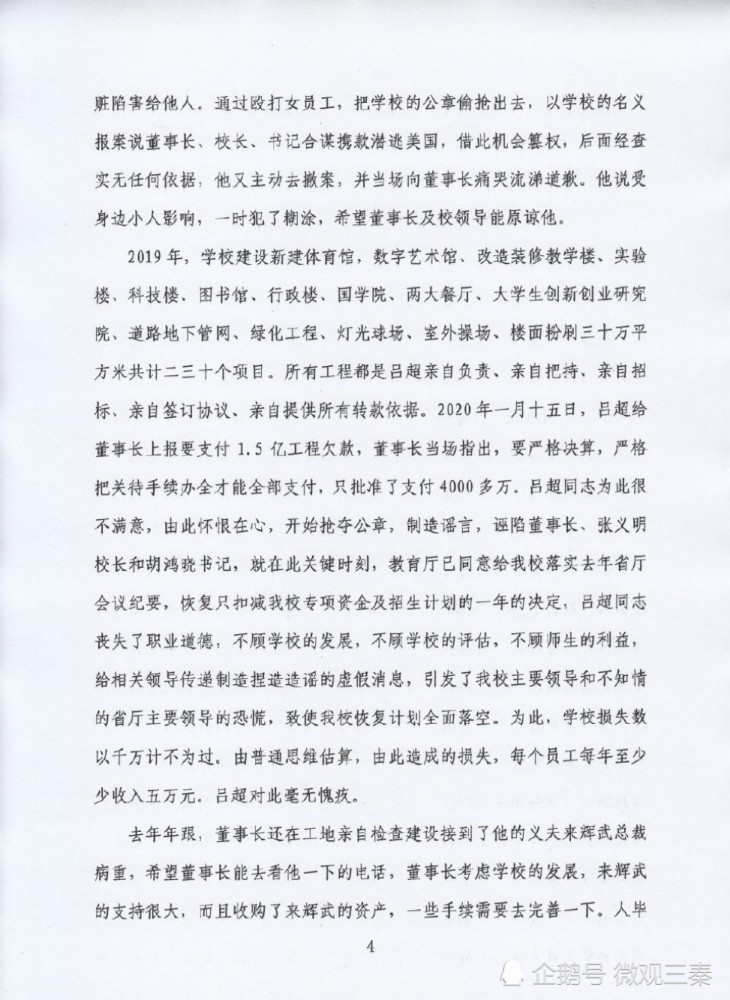 网曝陕西服装工程学院董事长吕明挪用办学资金6000万(图4)