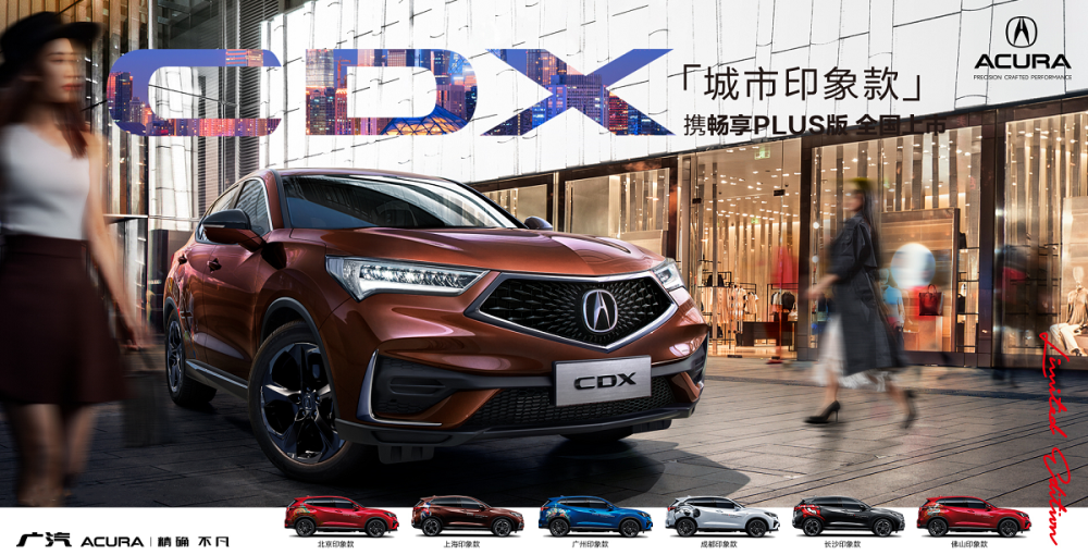 讴歌CDX畅享PLUS版到了，“长安王”还能有存在感吗？