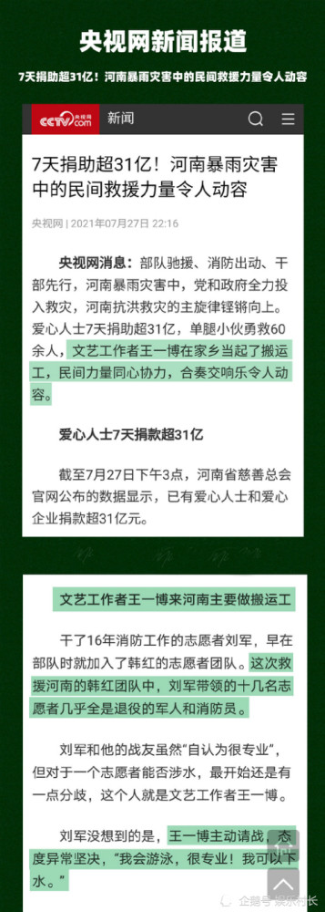 坐实添乱？东方卫视报道明星救灾作秀用韩红王一博照片，央视报道完美回击