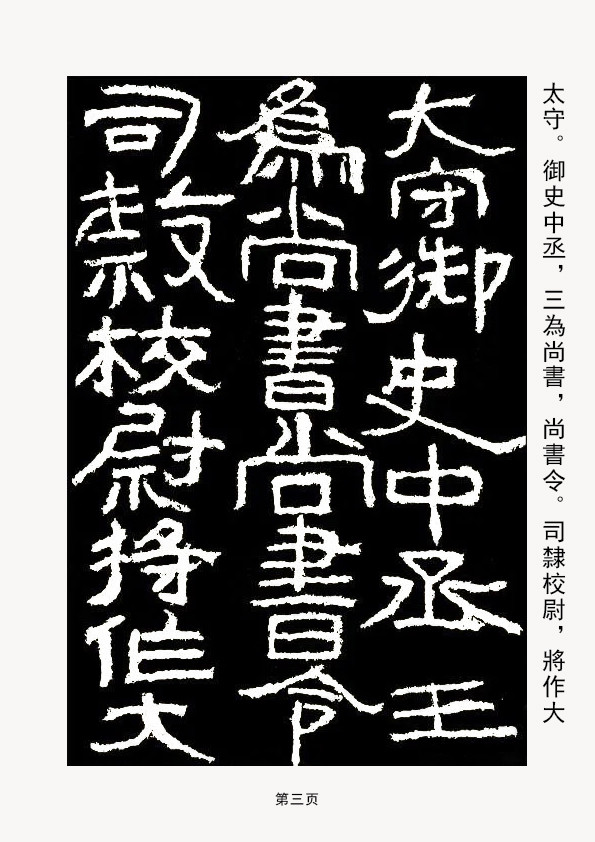 书法名家段小金精赏传世名作杨淮表记汉隶摩崖经典