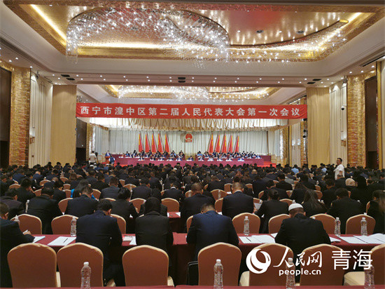 西宁市湟中区第二届人民代表大会第一次会议开幕