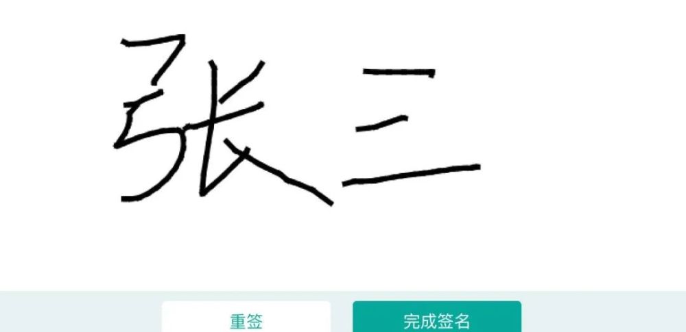 双方除了实名认证外,还要手写签名.