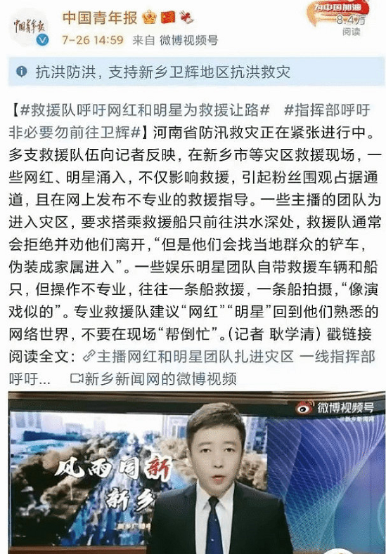 明星网红救灾被官媒批评作秀，蹭热度无下限，这种救援我们不要！