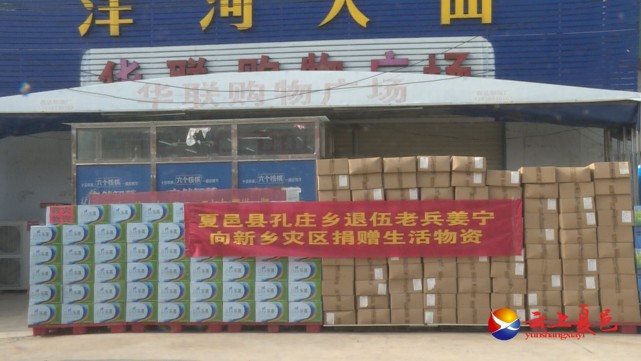 退伍不褪色 情系灾区献爱心——退役军人姜宁赴新乡捐赠物资