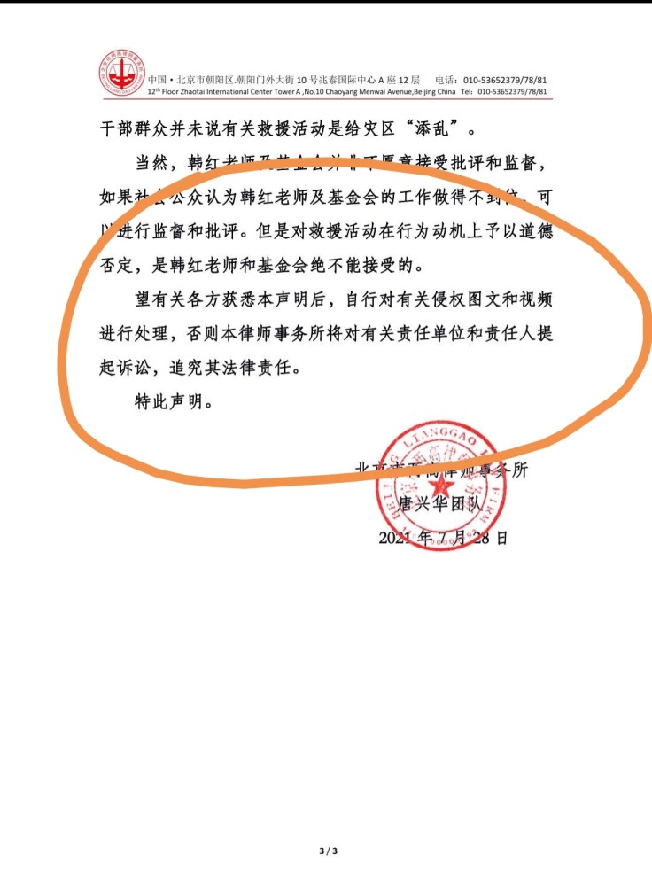 韩红对造谣者发出律师函疑似不满东方卫视将对侵权者追究责任