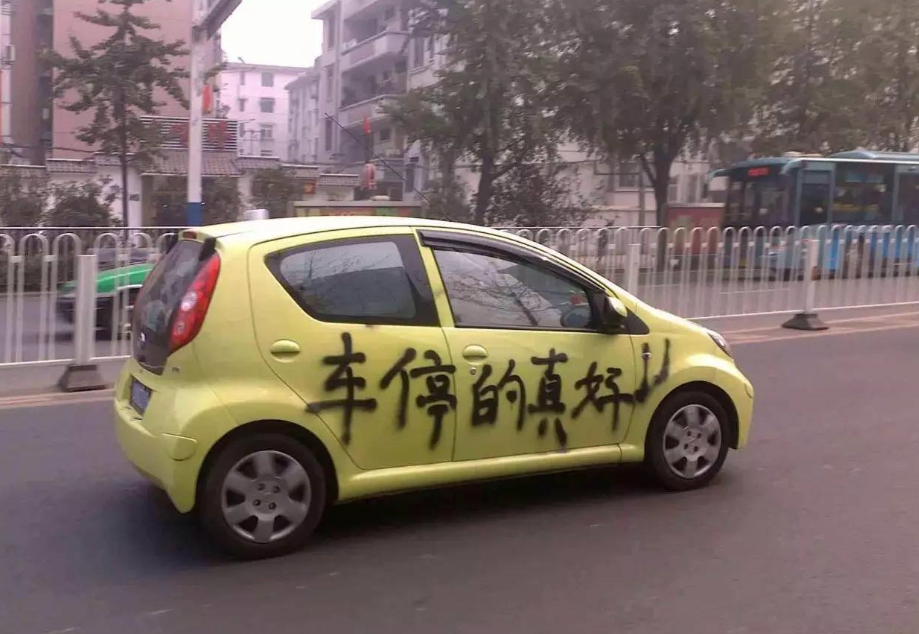 停车被堵，车主没留挪车电话咋办？老司机：1分钟帮你找到车主
