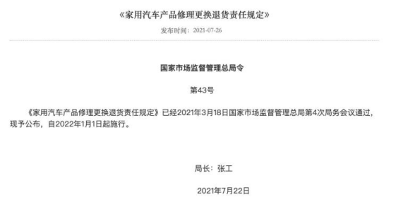 汽车新三包政策明年实施，新能源车也被“三包”政策紧箍