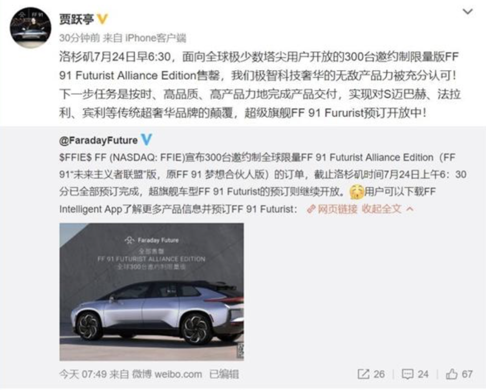 法拉第未来：300台限量版FF91全部售罄