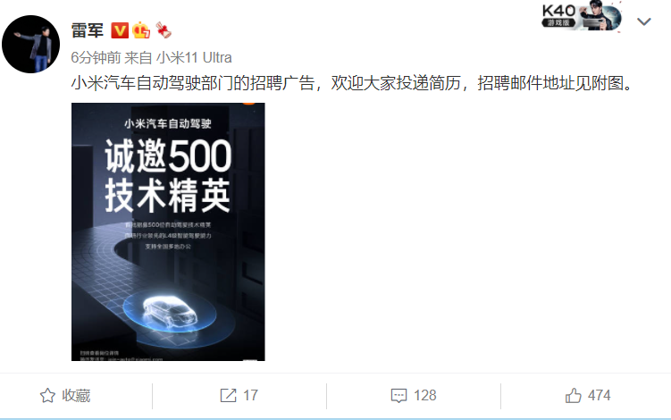 雷军微博官宣：小米汽车自动驾驶部门招聘